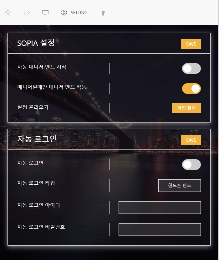 sopia setting 화면